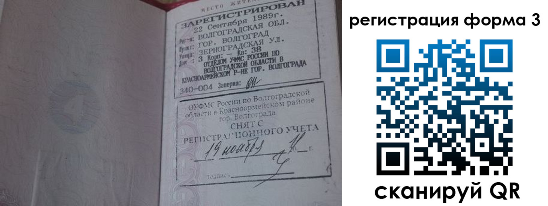 прописка штамп в Костомукше