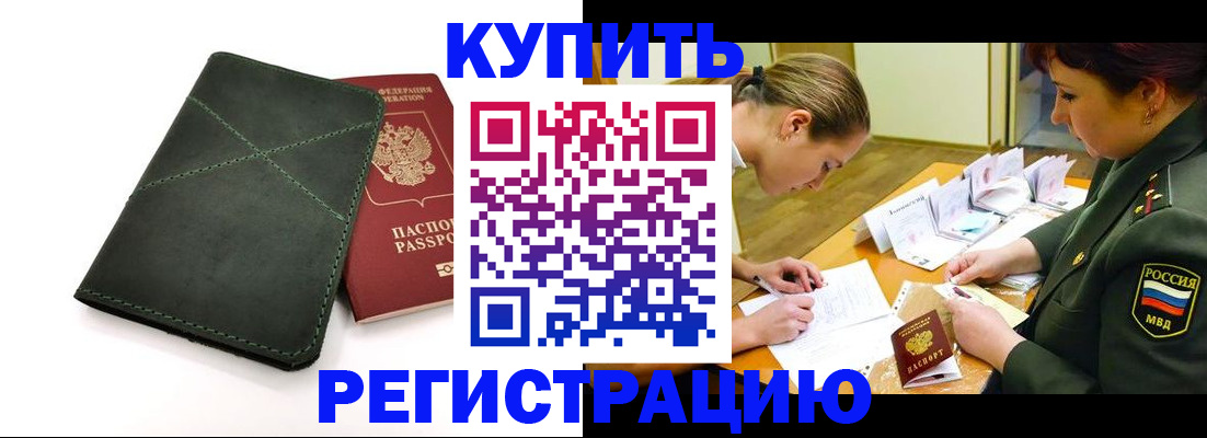 прописка для работы в Костомукше